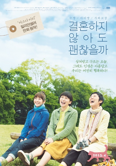 小好、小麻、佐和子的海报-正式海报 韩国