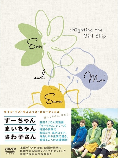 小好、小麻、佐和子的海报-正式海报