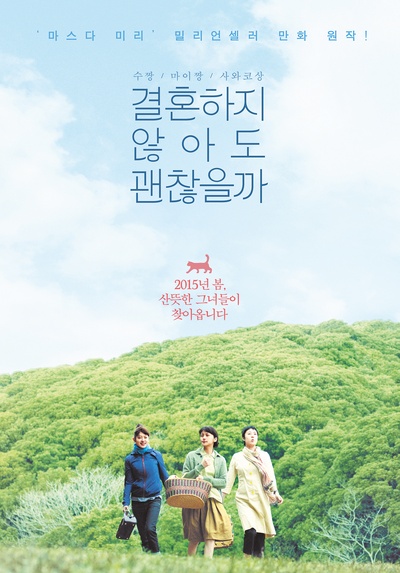 小好、小麻、佐和子的海报-预告海报 韩国