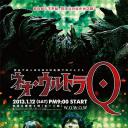 新·奥特Q