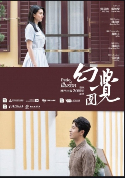 幻觉围的海报-正式海报