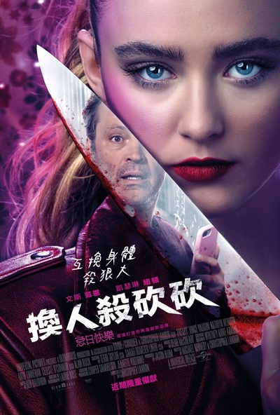 交换身体的海报-正式海报 中国台湾