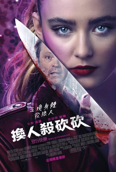 交换身体的海报-正式海报 中国台湾