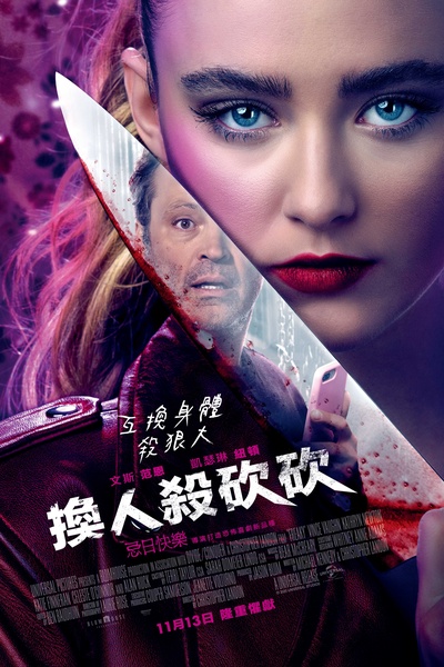 交换身体的海报-正式海报 中国台湾