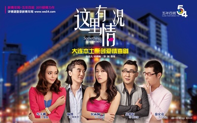 这里有情况的海报-其他海报
