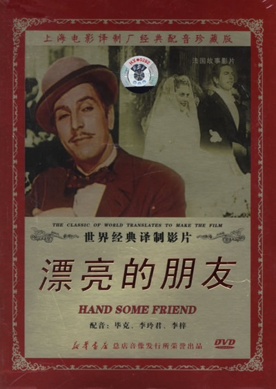 漂亮朋友的海报-其他海报 中国大陆