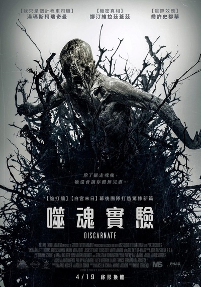离魂恶魔的海报-正式海报 台湾