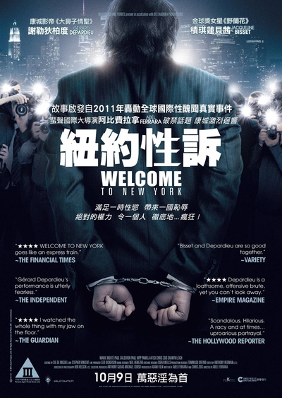 欢迎来到纽约的海报-正式海报 香港