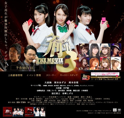 手机刑事3的海报-预告海报