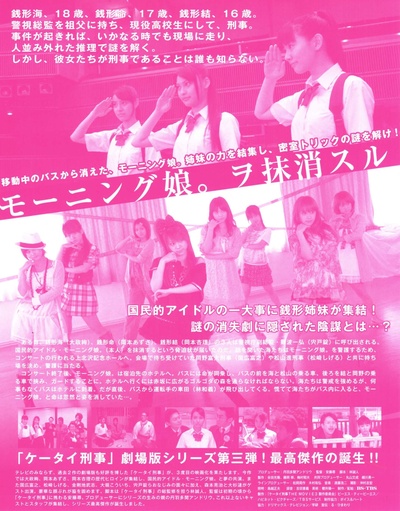 手机刑事3的海报-其他海报 日本