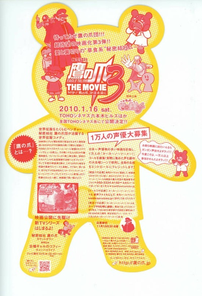秘密結社 鷹の爪 THE MOVIE3 ～http://鷹の爪.jp は永遠に～的海报-其他海报 日本
