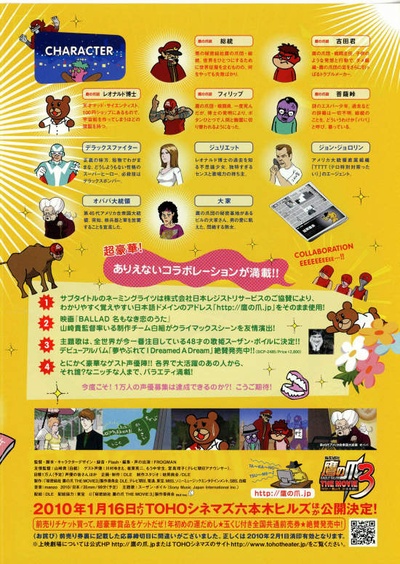 秘密結社 鷹の爪 THE MOVIE3 ～http://鷹の爪.jp は永遠に～的海报-其他海报 日本