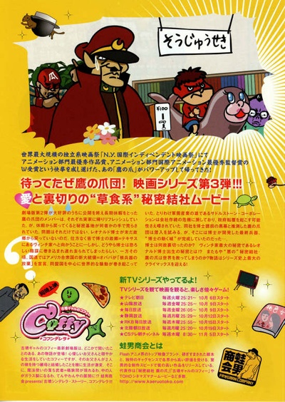 秘密結社 鷹の爪 THE MOVIE3 ～http://鷹の爪.jp は永遠に～的海报-其他海报 日本