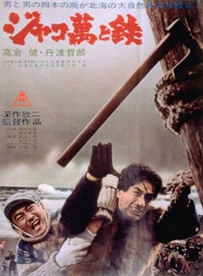 恶棍万和铁的海报-正式海报