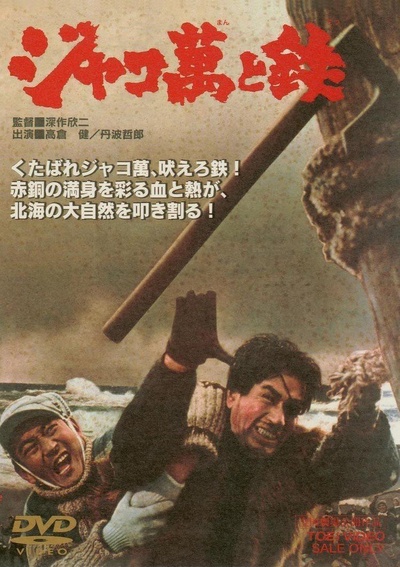 恶棍万和铁的海报-其他海报