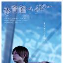 体育馆宝贝