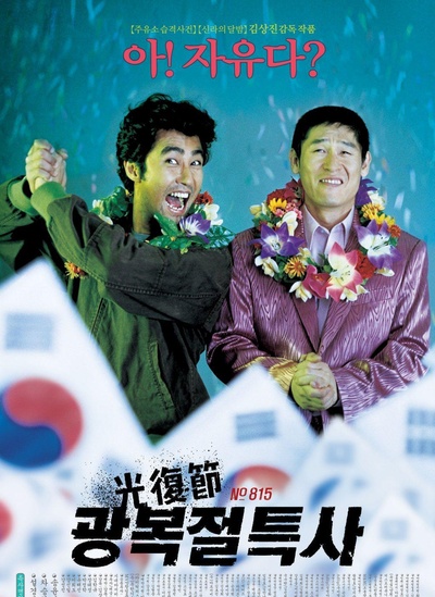 光复节特赦的海报-正式海报 韩国