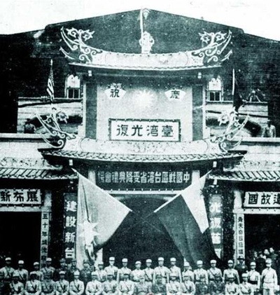 台湾光复的海报-正式海报