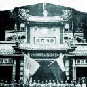 台湾光复