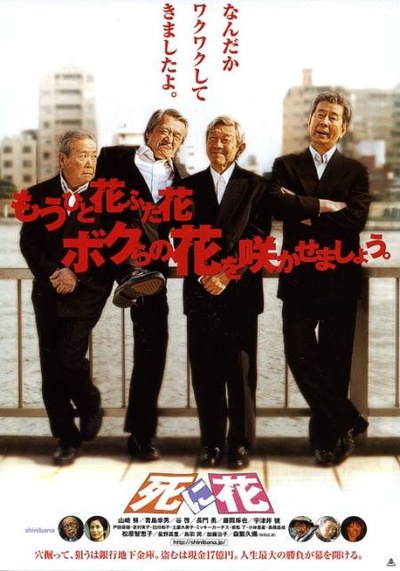 死之花的海报-正式海报 日本