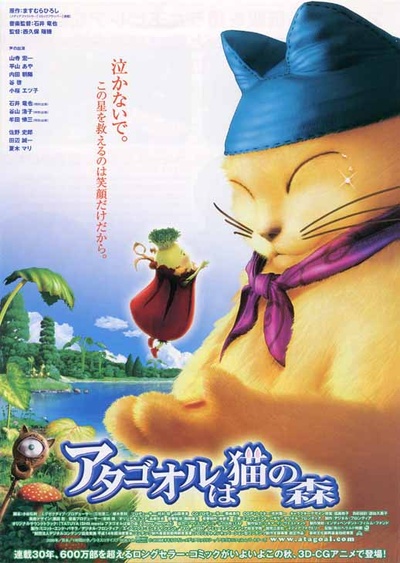 不可思议猫森林的海报-正式海报