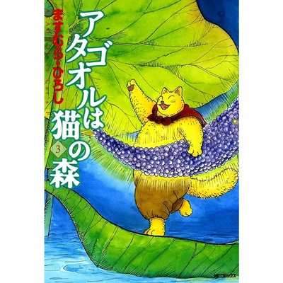 不可思议猫森林的海报-其他海报