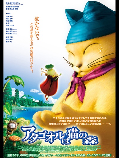 不可思议猫森林的海报-其他海报