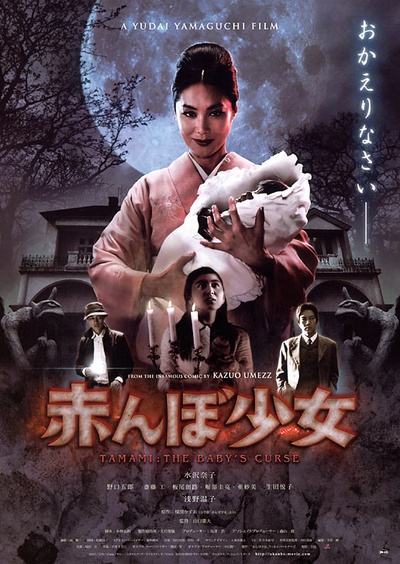 魔婴少女的海报-正式海报 日本