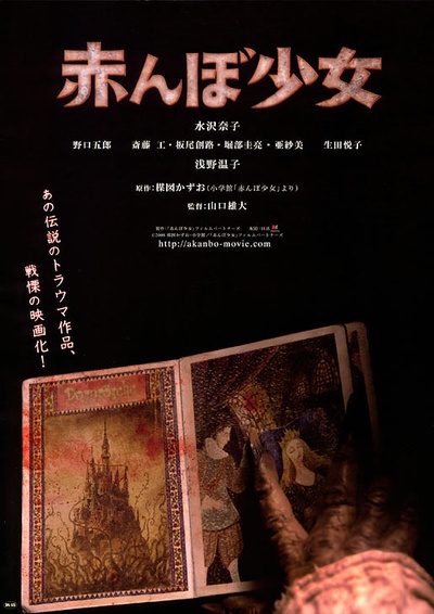 魔婴少女的海报-预告海报 日本