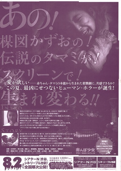 魔婴少女的海报-其他海报 日本