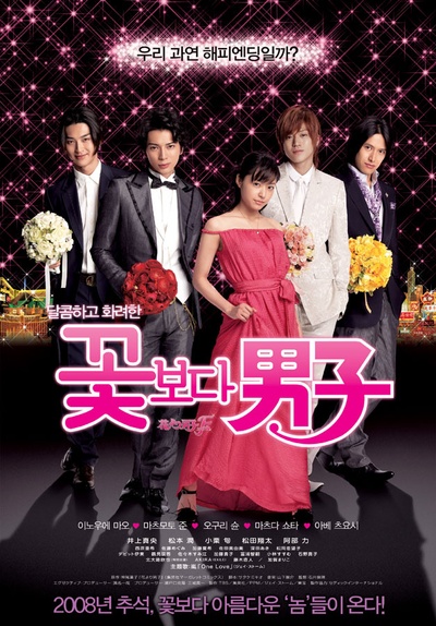 花样男子最终章的海报-正式海报 韩国