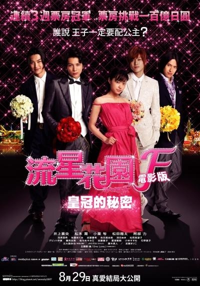 花样男子最终章的海报-正式海报 中国台湾