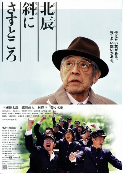 北斗斜指之所的海报-正式海报 日本