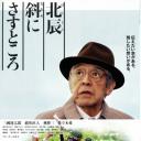北斗斜指之所