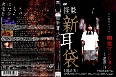 怪谈新耳袋：幽灵公寓的海报-其他海报