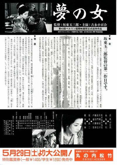 梦中的女人的海报-其他海报 日本