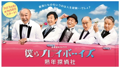 花样大叔侦探社的海报-正式海报 日本