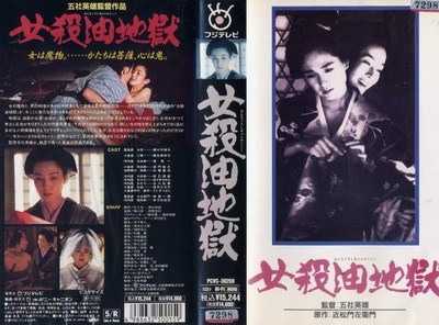 女杀油地狱的海报-其他海报 日本