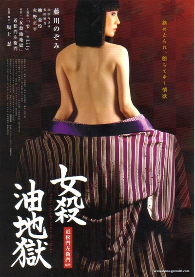 女殺油地獄的海报-正式海报 日本