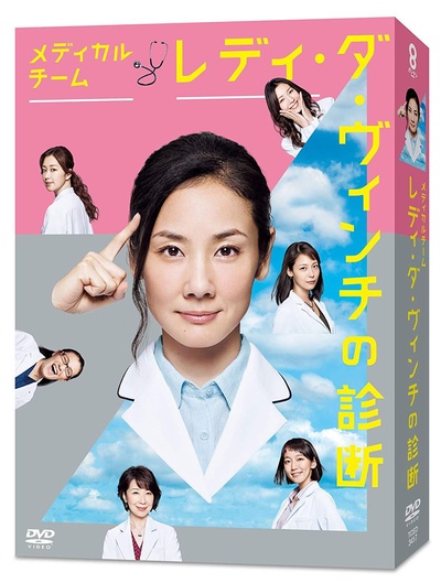 医疗小组：达芬奇女士的诊断的海报-正式海报