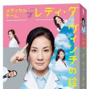 医疗小组：达芬奇女士的诊断