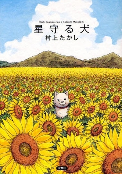 星守之犬的海报-预告海报