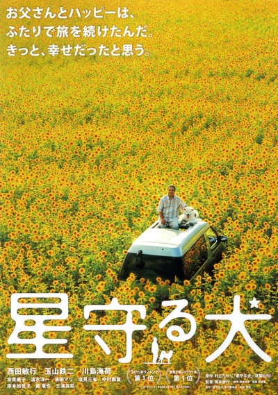 星守之犬的海报-其他海报