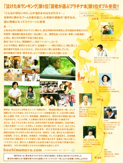 星守之犬的海报-其他海报 日本