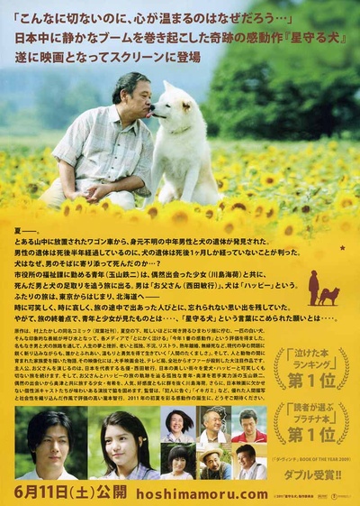 星守之犬的海报-其他海报 日本