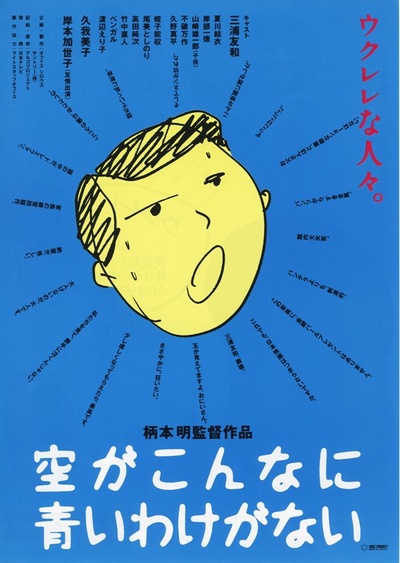 天空不会这么蓝的海报-正式海报