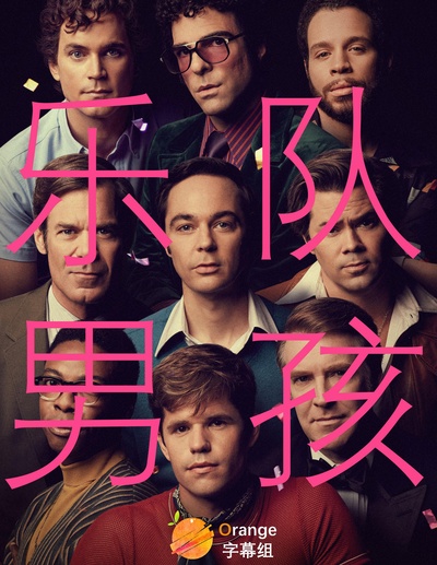乐队男孩的海报-正式海报