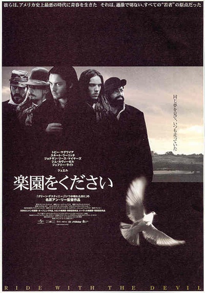 与魔鬼共骑的海报-正式海报 日本
