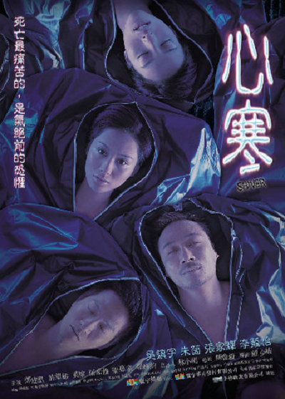 心寒的海报-正式海报