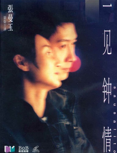 一见钟情的海报-其他海报
